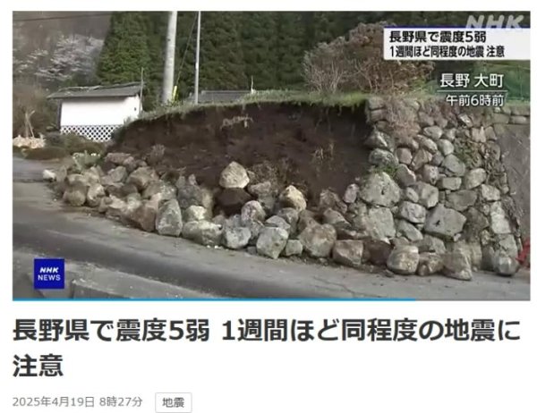 粤有钱配资 日本长野一夜连震47次 当局呼吁警惕更大地震