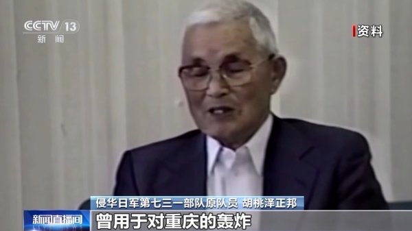 美林资管 731部队原队员：投放细菌炸弹，像直升机给田地洒药一样