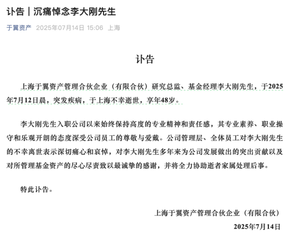 一鼎盈 痛心！知名私募研究总监离世 年仅48岁