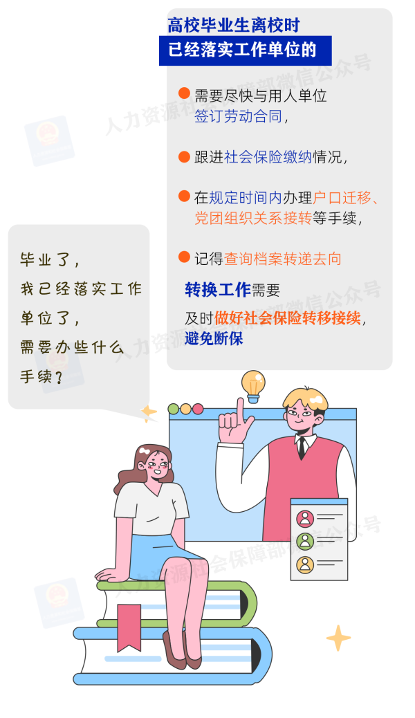 恒盈配资 @高校毕业生，这些就业手续办了吗？贴心提醒送上→