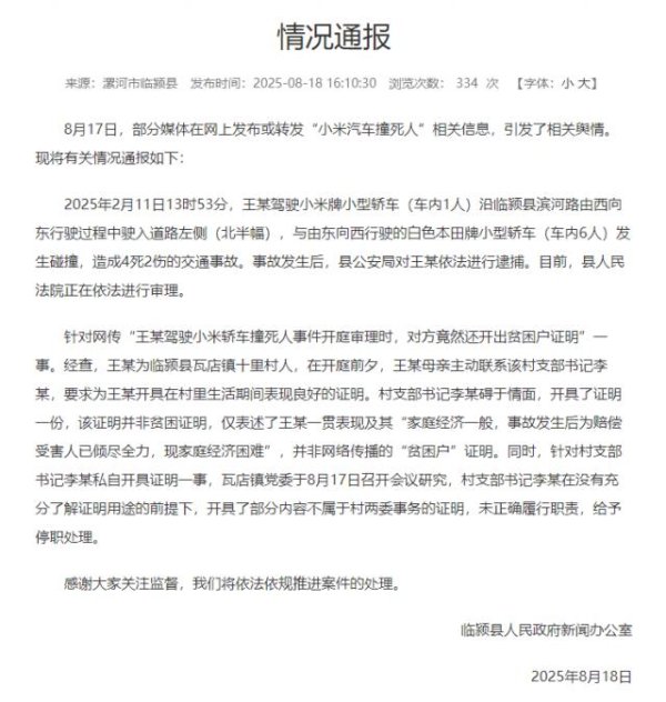 安徽润格 逆行超速致4死河南小米车主被捕，相关证明非贫困证明