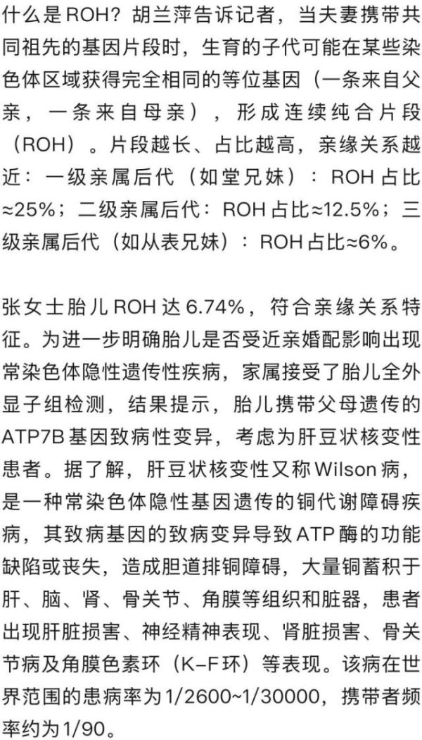 金御优配 “我外婆和丈夫外婆是亲姐妹”，羊水穿刺发现胎儿患罕见遗传病，揭秘夫妻俩从表兄妹关系