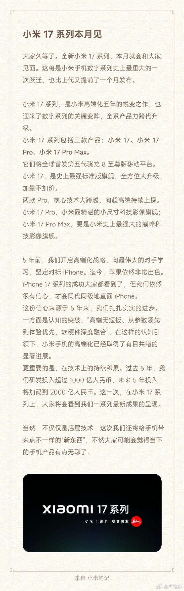 永星速配 小米16改名小米17本月底发布 卢伟冰：有信心同代同级地直面iPhone